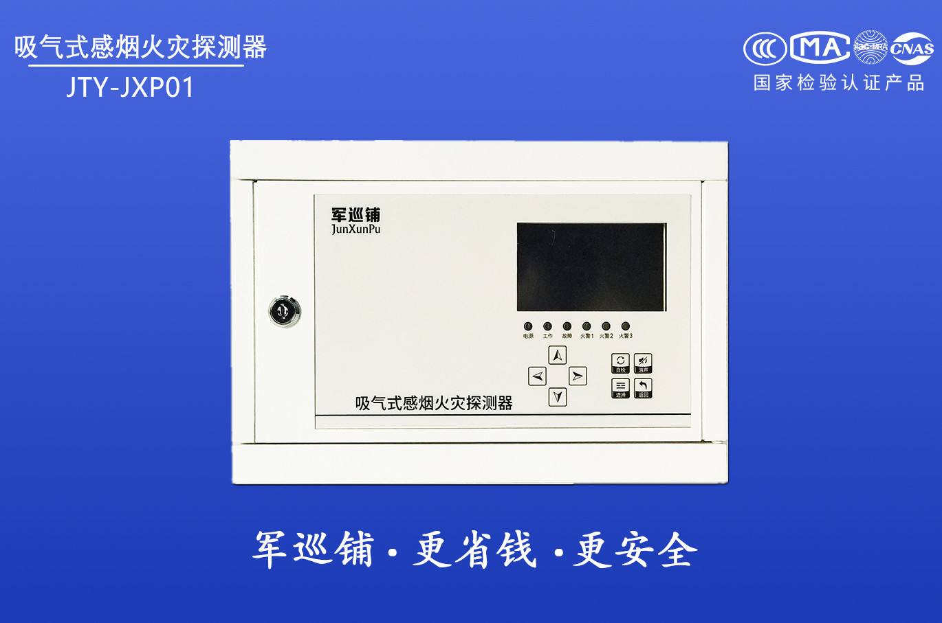 極早期空氣采樣火災探測器